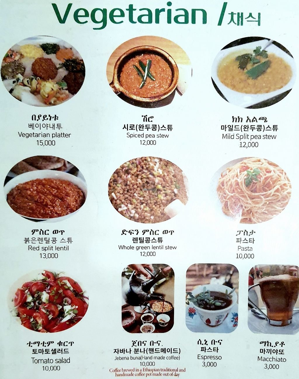 mama-ethiopien-cuisine-restaurant-image-5