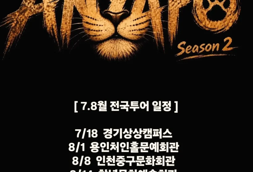 Anya Fo! Season 2: Interactive West African Performance in Korea
