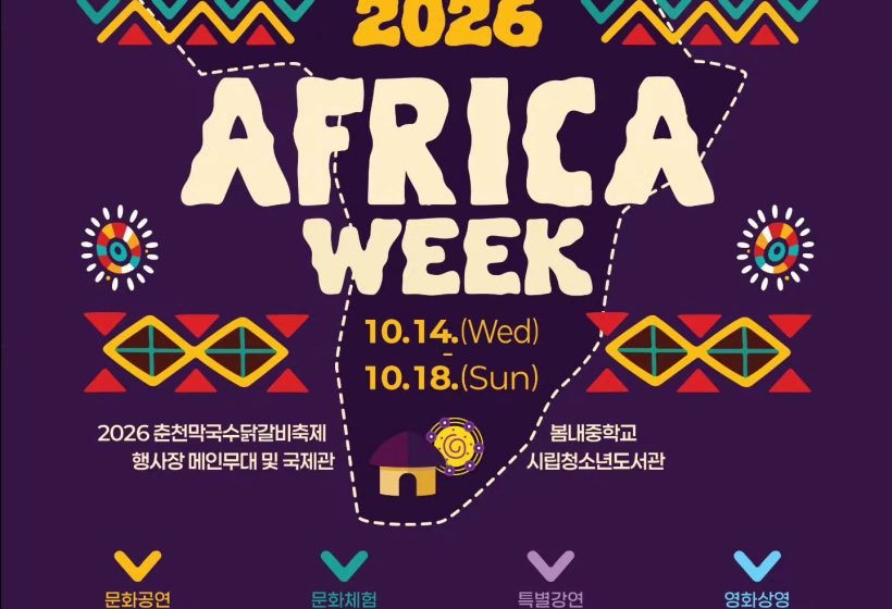 Africa Week 2026 in Chuncheon: African Culture, Music & Film